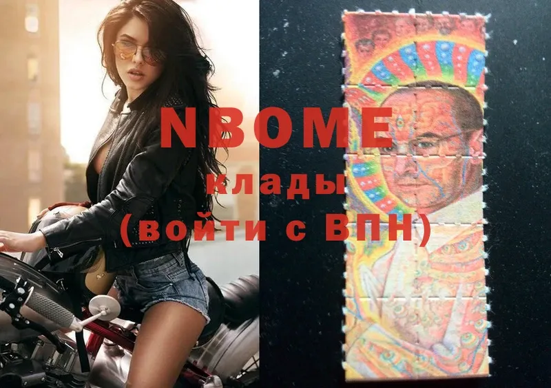 Марки NBOMe 1500мкг Большой Камень